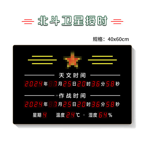 虹泰卫星授时天文作战时间电子钟