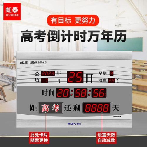 中考竣工开业高考教室倒计时器