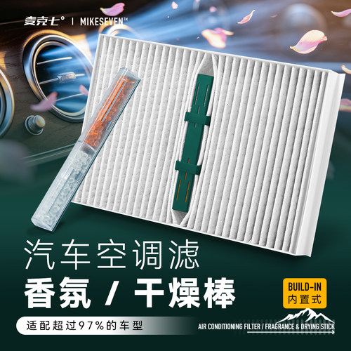 车载内置式香氛干燥棒空调滤芯汽车空调滤清器除臭清新空气空调格