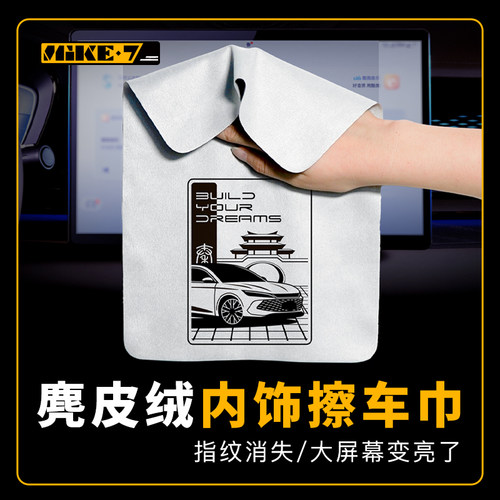 擦屏幕毛巾汽车图案擦车内饰