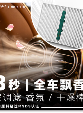 汽车空调3秒飘香香氛干燥棒