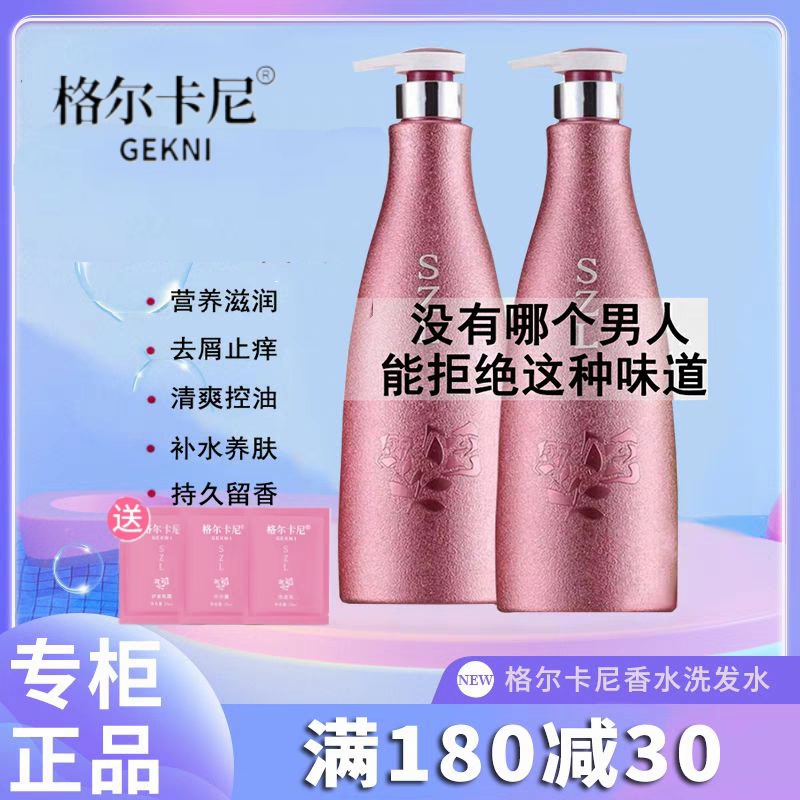 格尔卡尼洗发水去头皮屑止痒控油蓬松柔顺护发素沐浴露乳持久留香