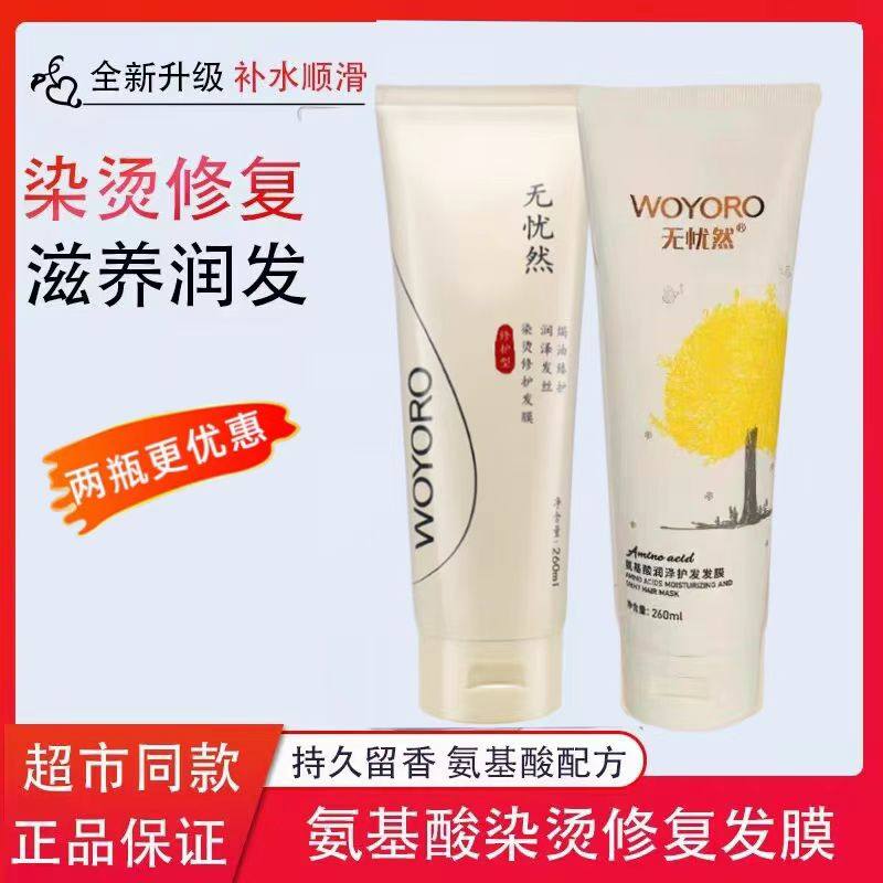 新无忧然氨基酸烫染修复发膜滋养柔顺润泽改善发质毛躁干炸护发素,美发护发/假发,护发素,淘宝优惠券,粉丝福利购,淘宝优惠卷