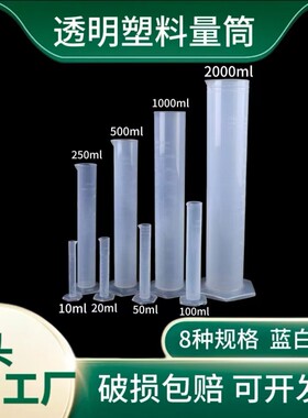 塑料量筒带刻度透明PP量筒实验室量杯10ml 25ml 50ml 100ml 250ml