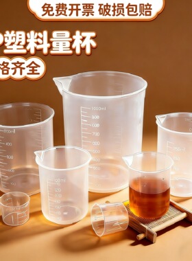 塑料烧杯量杯10/25/50/100/500/1000/2000/3000/5000ml