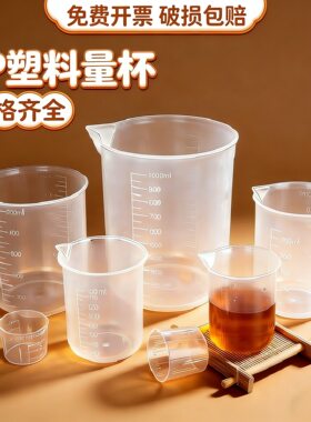 塑料带柄烧杯量杯10-5000ml