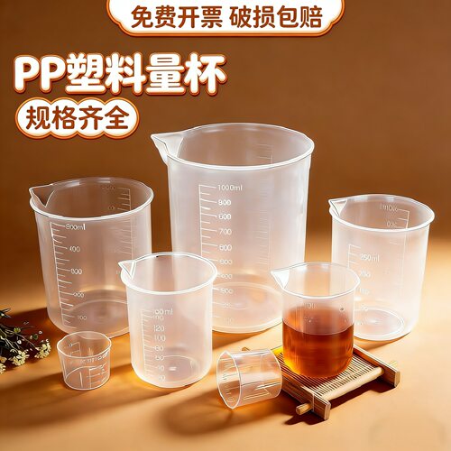 塑料烧杯量杯带柄10/25/50/100/500/1000/2000/3000/4000/5000ml