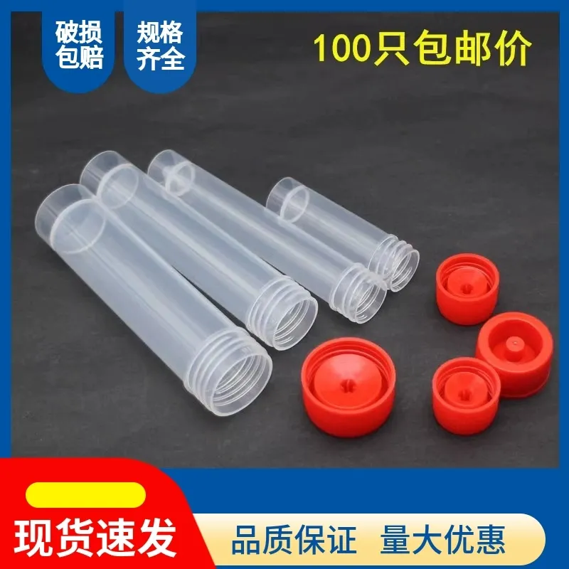 塑料样品管采样管5/10/20/30ml空管一次性检测管病毒采样管试管