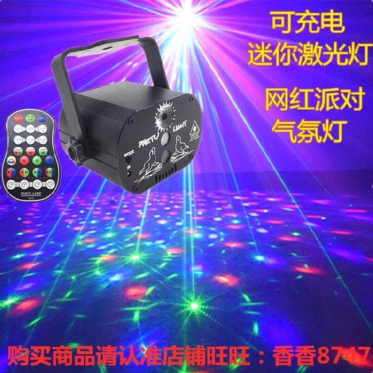 舞厅镭射聚会宿舍创意风闪灯