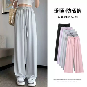 Fashion trends冰丝裤女夏季小个子阔腿裤高腰垂感凉凉裤防晒裤