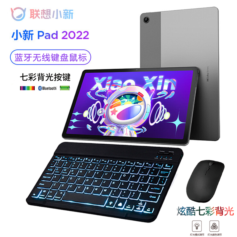 适用联想小新pad2022键盘padplus拯救者Y700平板padpro蓝牙鼠标