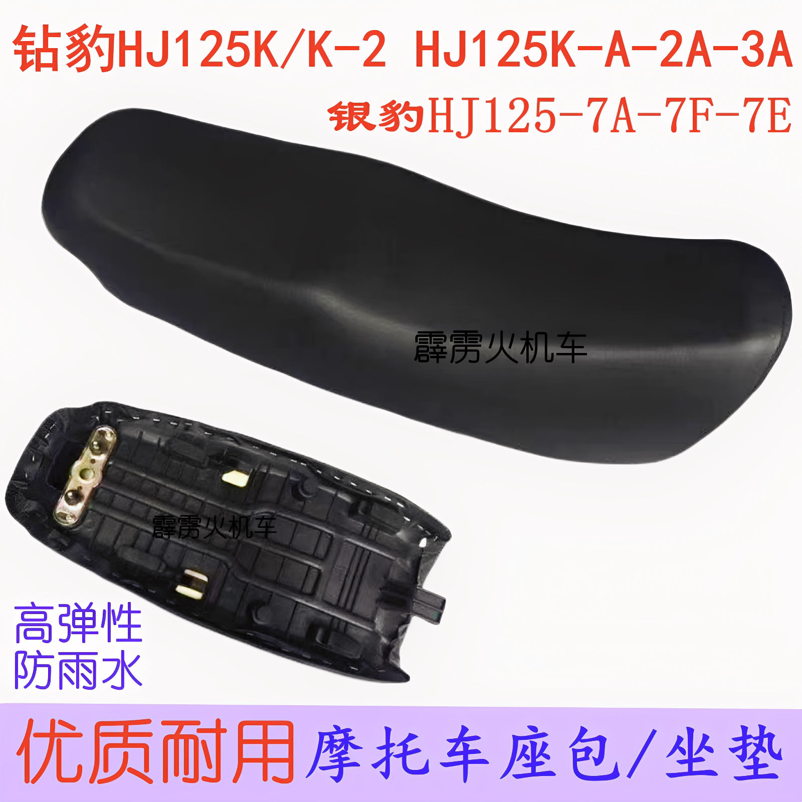适用豪爵钻豹银豹HJ125K/K-2 A-3A/HJ125-7A7F摩托车座坐包坐垫皮