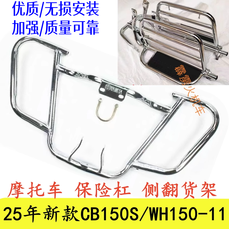 五羊本田cb150s前保险杠护杠
