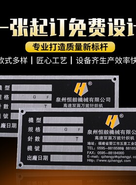 汽车铭牌定制机械设备铭牌定制