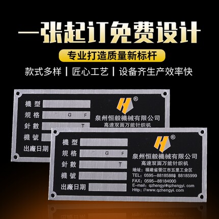 汽车贴纸铭牌定制  机器机械设备金属铭牌定制--不限型号不限款式