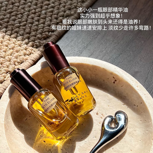 雏菊的天空琥珀时光眼部精华油