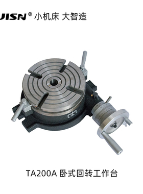 徽盛/TA200A卧式回转工作台铣床配件钻铣床配件铣圆