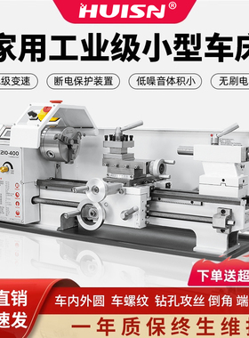 徽盛科技台式家用车床工业级小型高精度木工金属加工车床HC210