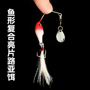 路亚饵小型旋转复合亮片野钓黑坑神器反应饵防挂草仿生饵假饵硬饵