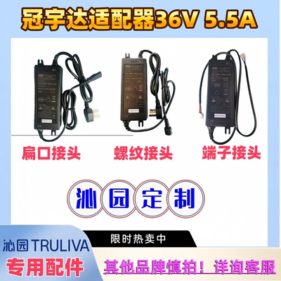沁园36V5.5A电源适配器冠宇达