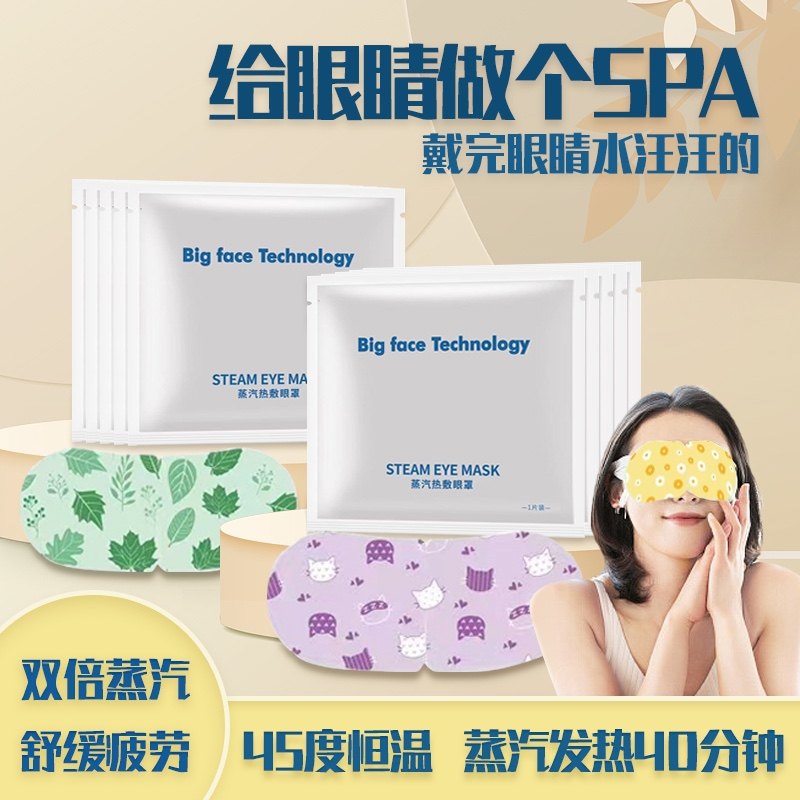 bigface蒸汽热敷眼罩疲困劳干涩眼45℃睑板腺热敷贴睡眠遮光眼贴,居家日用,蒸汽眼罩,淘宝优惠券,粉丝福利购,淘宝优惠卷