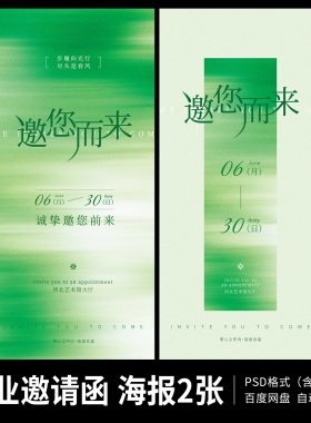 美业邀请函海报简约高级绿色系美容院医美艺术海报模板PS素材02