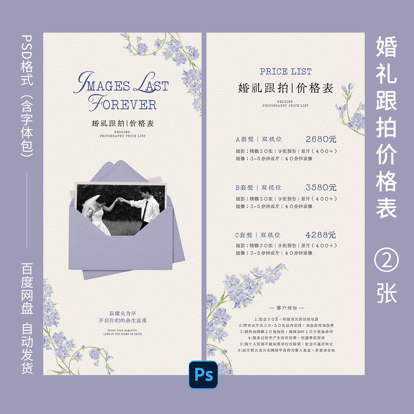 婚礼跟拍价格表模板婚纱摄影摄像设计素材/源文件