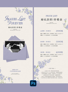 婚礼跟拍价格表模板婚纱摄影摄像跟拍套餐宣传海报PSD设计素材F15