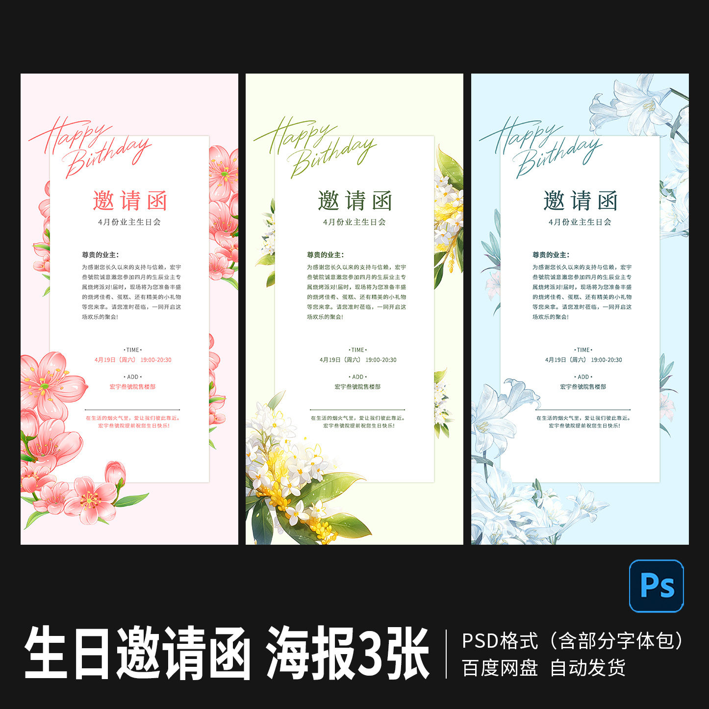 生日邀请函海报生日宴生日会电子设计素材/源文件