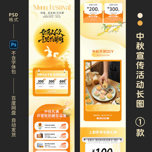 中秋节电商节日活动自媒体公众号图文长图排版模板PSD设计素材B68