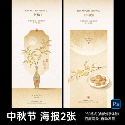 小众简约中秋节八月十五海报模板PSD源文件朋友圈节日宣传素材B93