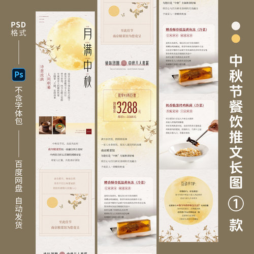 中秋节美食餐饮饭店公众号宣传活动推文长图模板PSD源文件素材B57