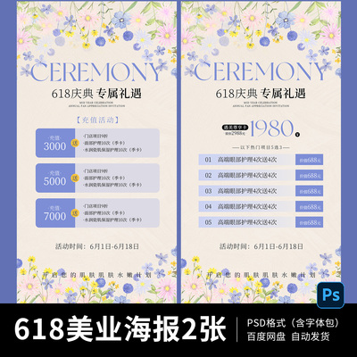 618美业美容院海报医美活动开业朋友圈宣传海报模板PSD素材02