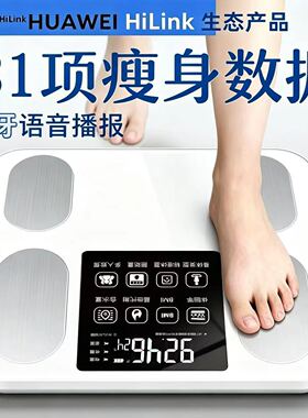 华为云适用智能体脂称电子体重秤家用宿舍人体称重测脂肪精准减肥