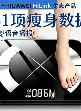华为云适用体重秤减肥专用智能精准体脂秤2026新款家用称重电子秤