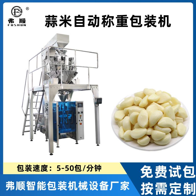 420组合秤称立式包装机 全自动大蒜包装机 去皮蒜瓣称重打包封口