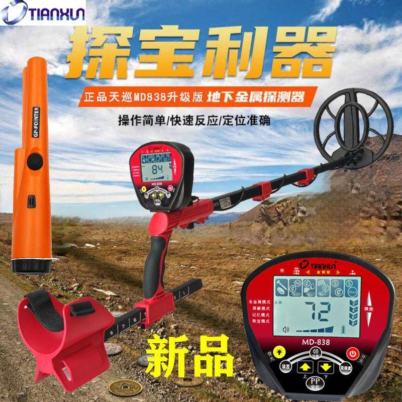 天巡DM828地下金属探测器探考古黄金银元铜古币探测仪器升级款