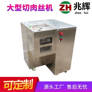 兆辉机械厂家直供大型牛肉切丝机 鲜肉切片机  一次成丝一次成片