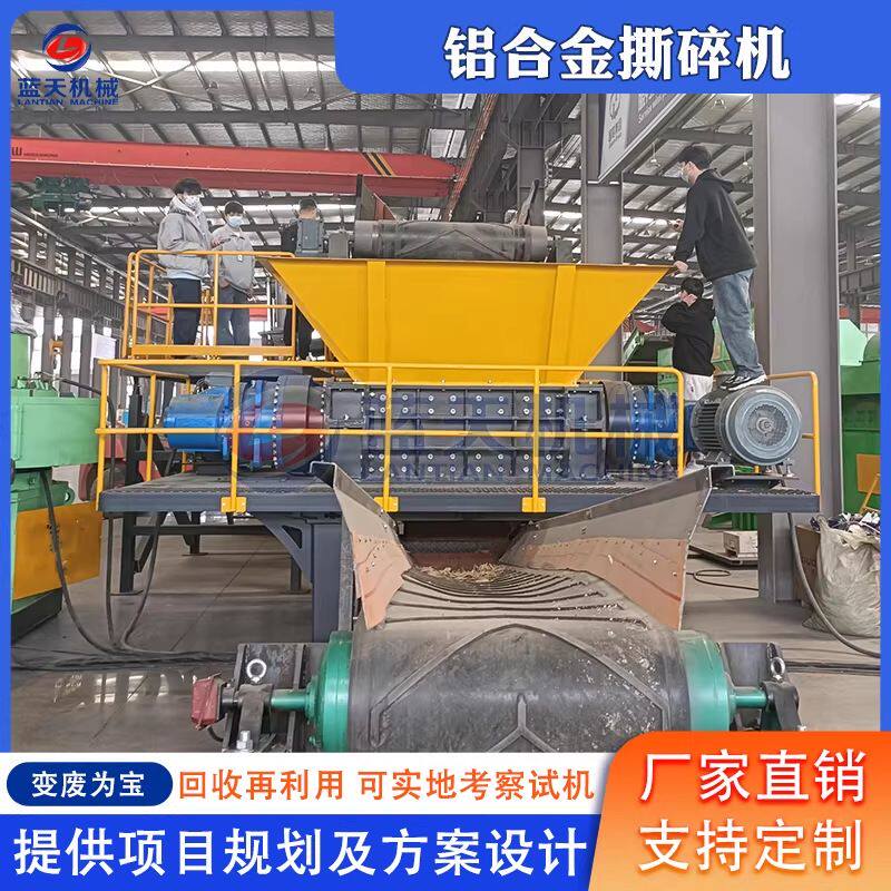 铝合金撕碎机 废旧铝材板撕碎机 废金属门窗废铝汽车轮毂撕碎设备