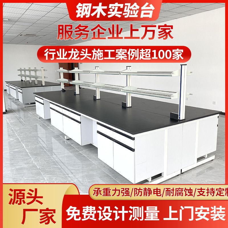 钢木实验台实验室操作台工作台实验台全钢实验桌工作台理化板实验