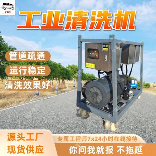 工业清洗机 管道疏通 高压冲洗机 矿用除锈清洗机 工业清洗机