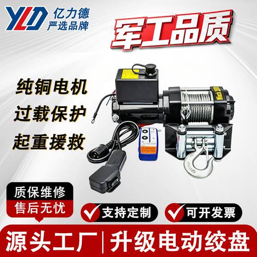 车载电动绞盘12V越野车自救改装提升卷扬机24V小吊机拖车电葫芦