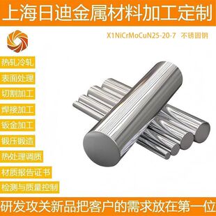 1.4529圆钢X1NiCrMoCuN25-20-7耐海水腐蚀棒材 UNS N08926实心棒