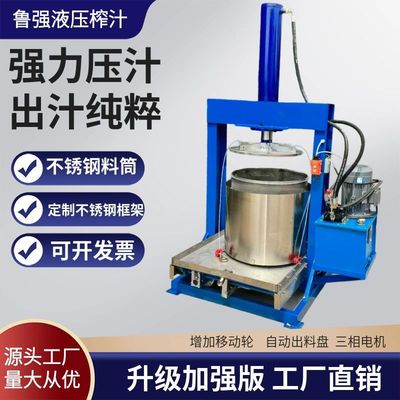 供应液压榨汁机 鲁强牌液压榨汁机 小型液压榨汁机价格