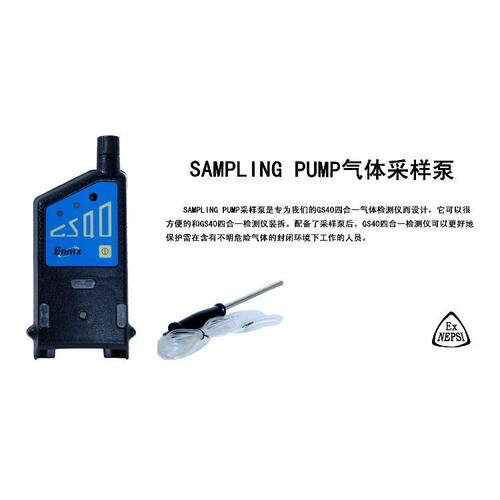 ENNIX恩尼克斯SAMPLING PUMP四合一气体检测仪吸气泵/气体采样泵