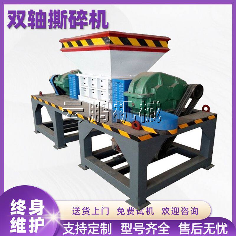 废旧汽车模型铁丝围栏网撕碎机多用型手机展柜木料家具双轴破碎机
