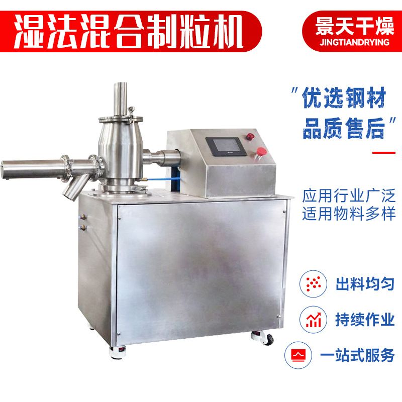 果粉液体湿法制粒机 食品牛肉粉湿法混合制粒机 涂料粉末造粒机