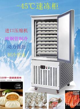 商用冷冻柜面团急冻海参包子饺子风冷速冻柜低温柜直冷插盘速冻机