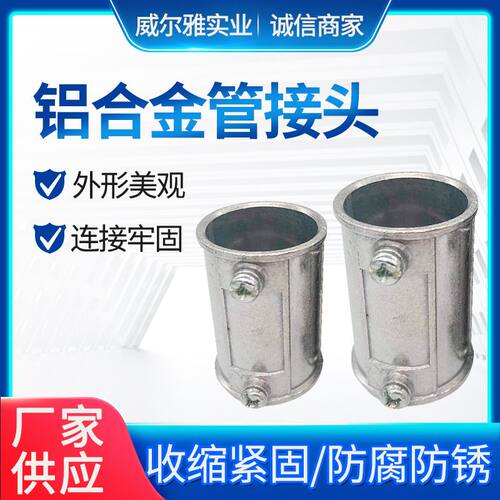 铝合金管接头美标EMT硬管接头 锌合金带螺钉EMT Coupling导管配件