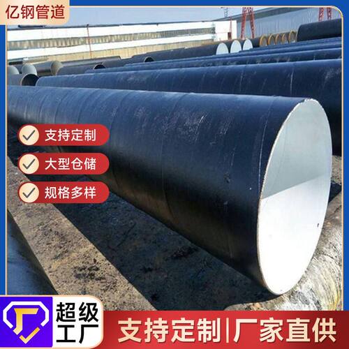 环氧煤沥青防腐钢管定做排污输水三油两布无缝螺旋加工厂保温